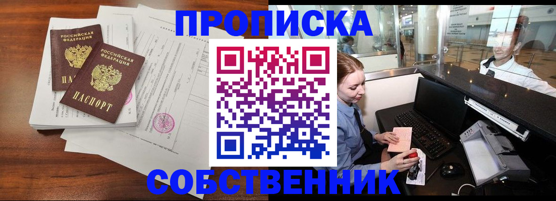 прописка законно в Сясьстрое